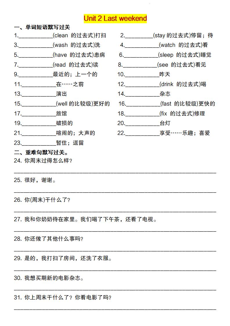 六下英语（人教pep）重点词句默写闯关单