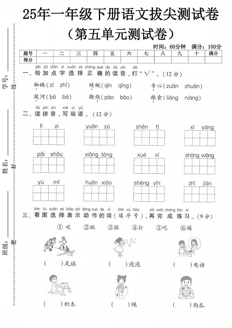 一下语文第五单元测试卷-玖零笔记