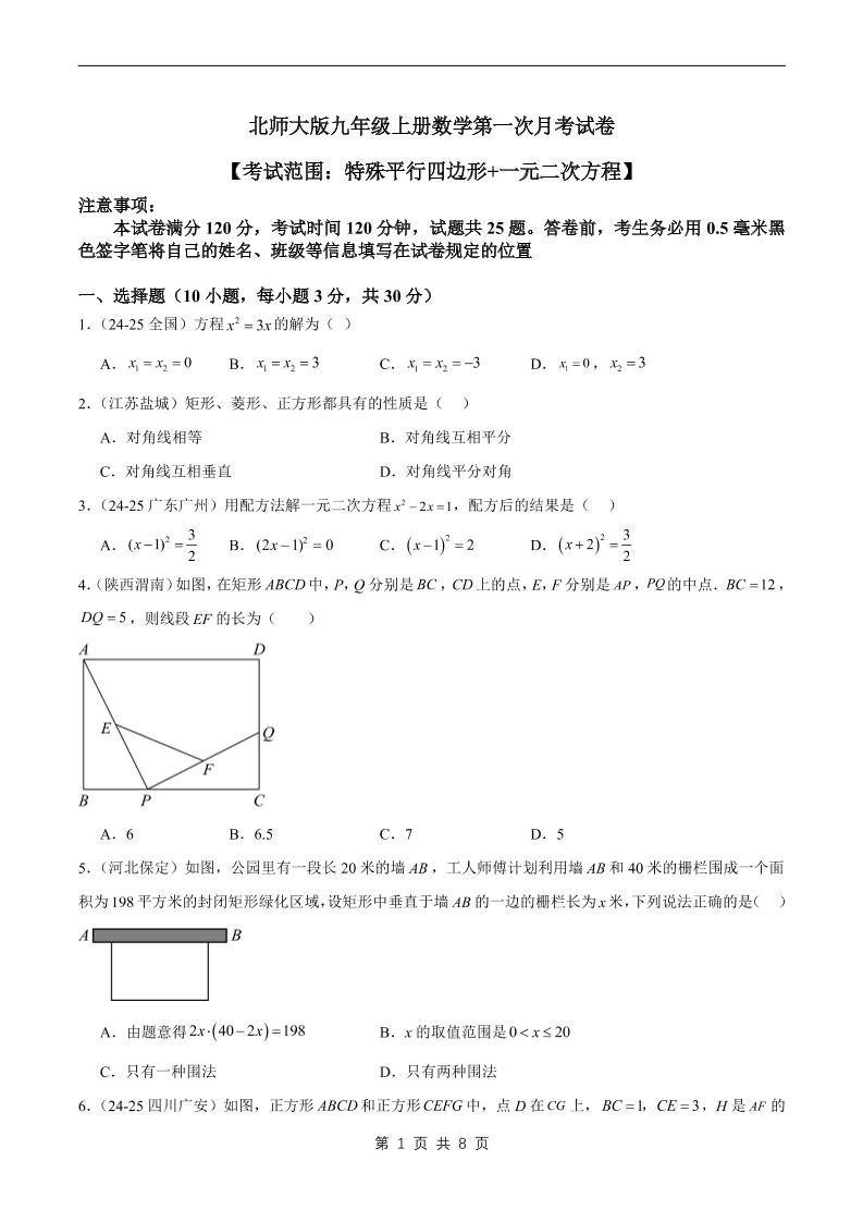 九年级上数学第一次月考卷5（北师大版）-玖零笔记