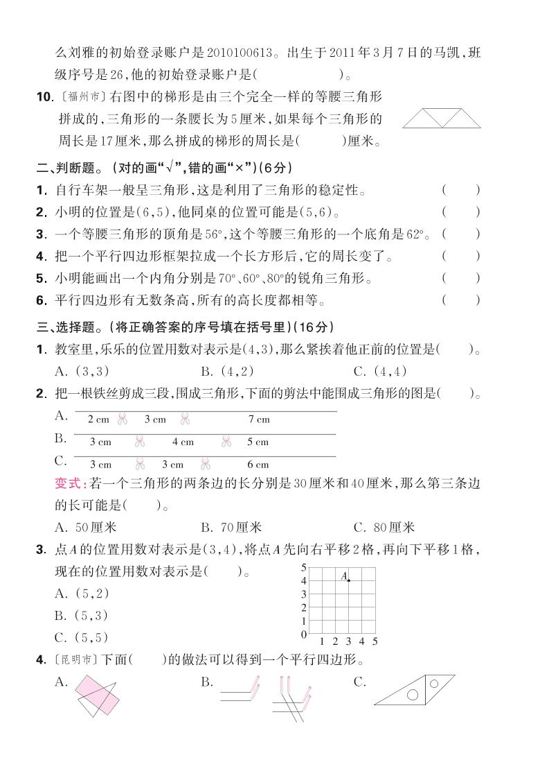 25春四下数学苏教版第七、八单元测评卷（含答案5页）