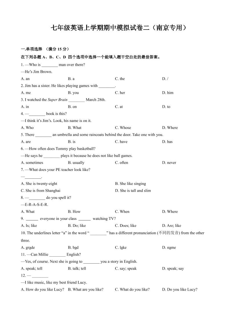 七年级上英语期中模拟试卷二（南京专用）-玖零笔记