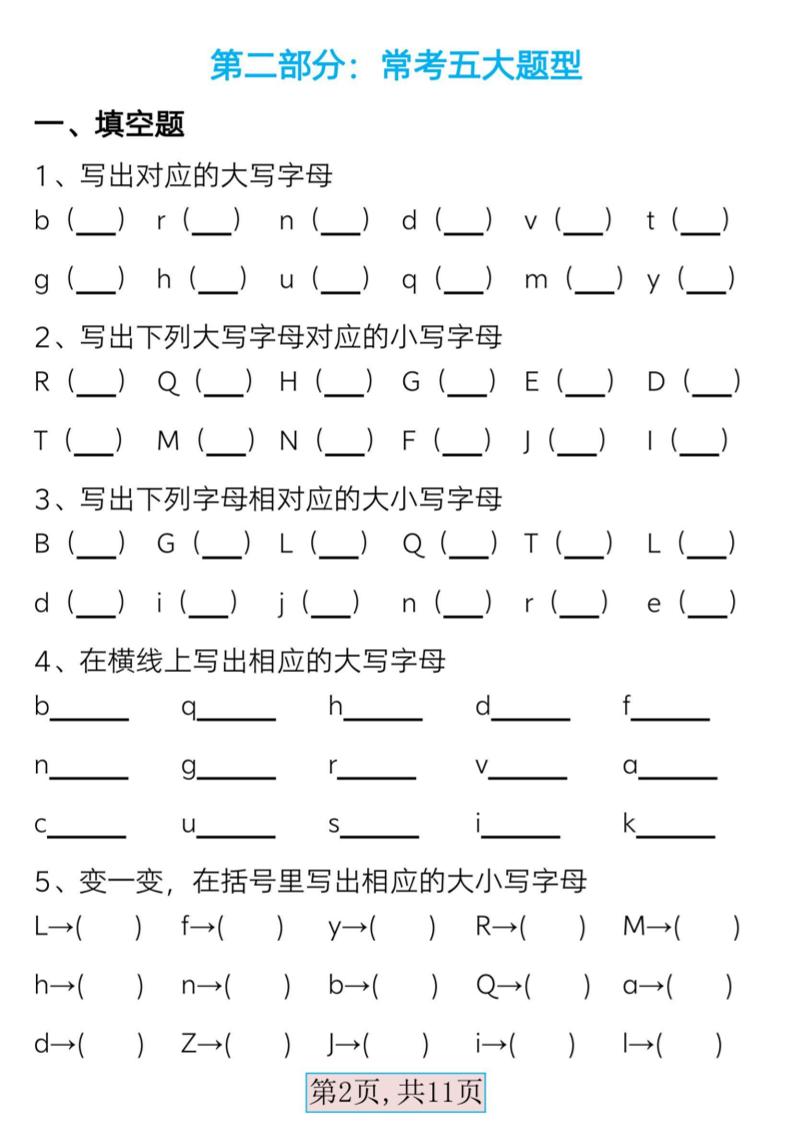 一年级下语文必备音序表