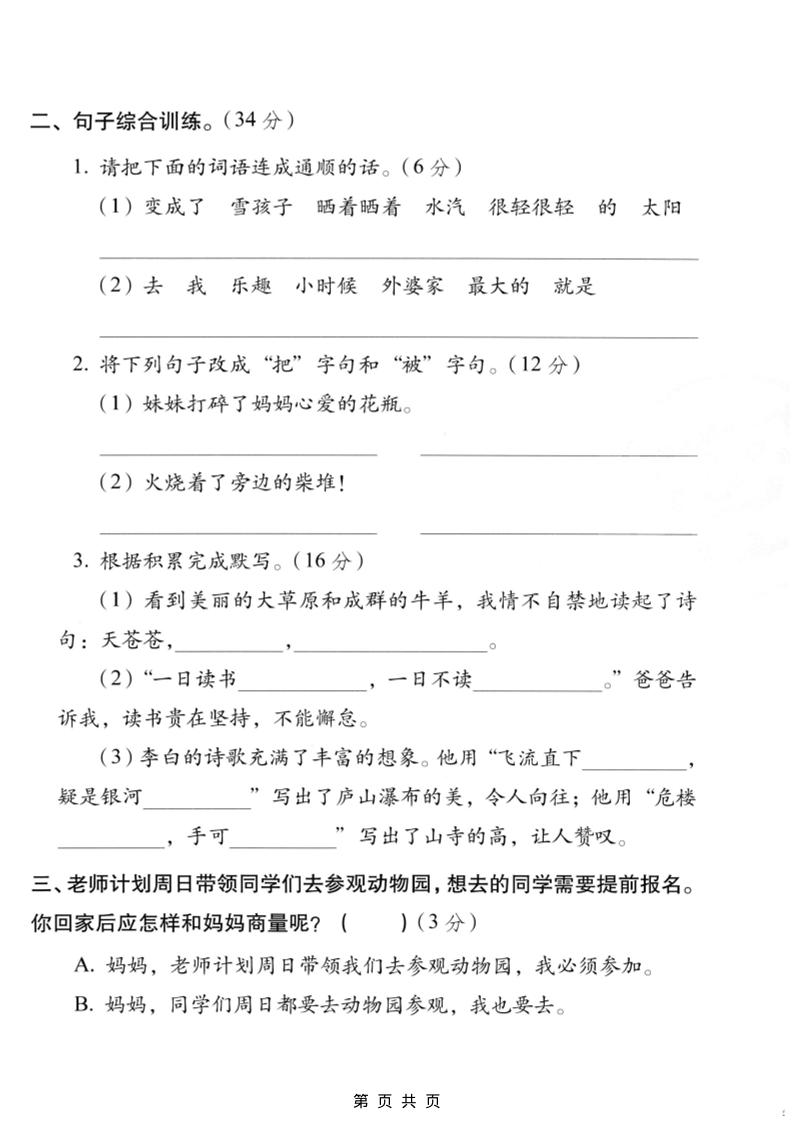 二年级上语文期末质量测试卷