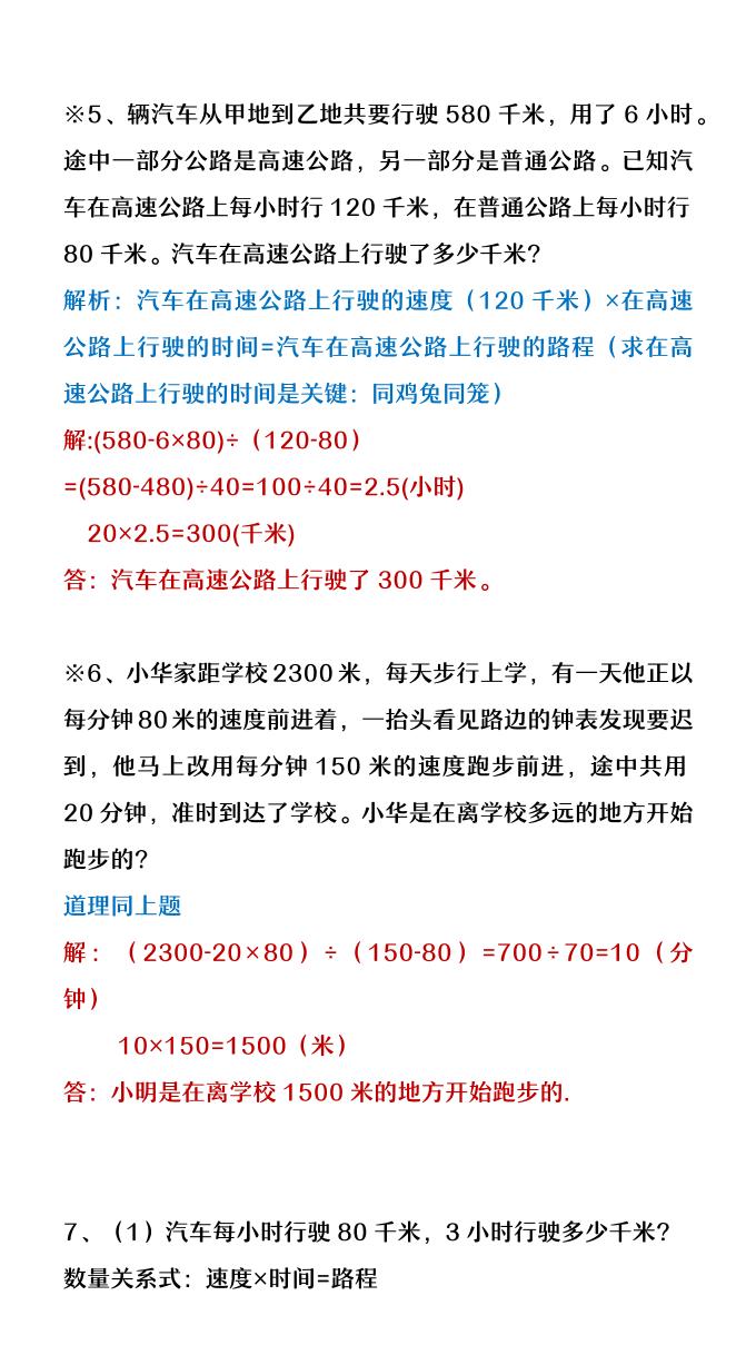 【2025秋新版】四年级数学上册行程问题应用题