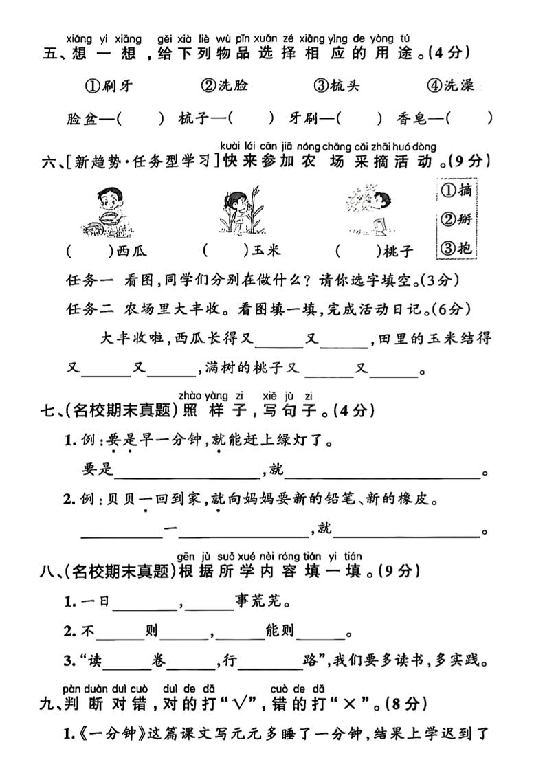 一年级下语文第七单元名校真题_