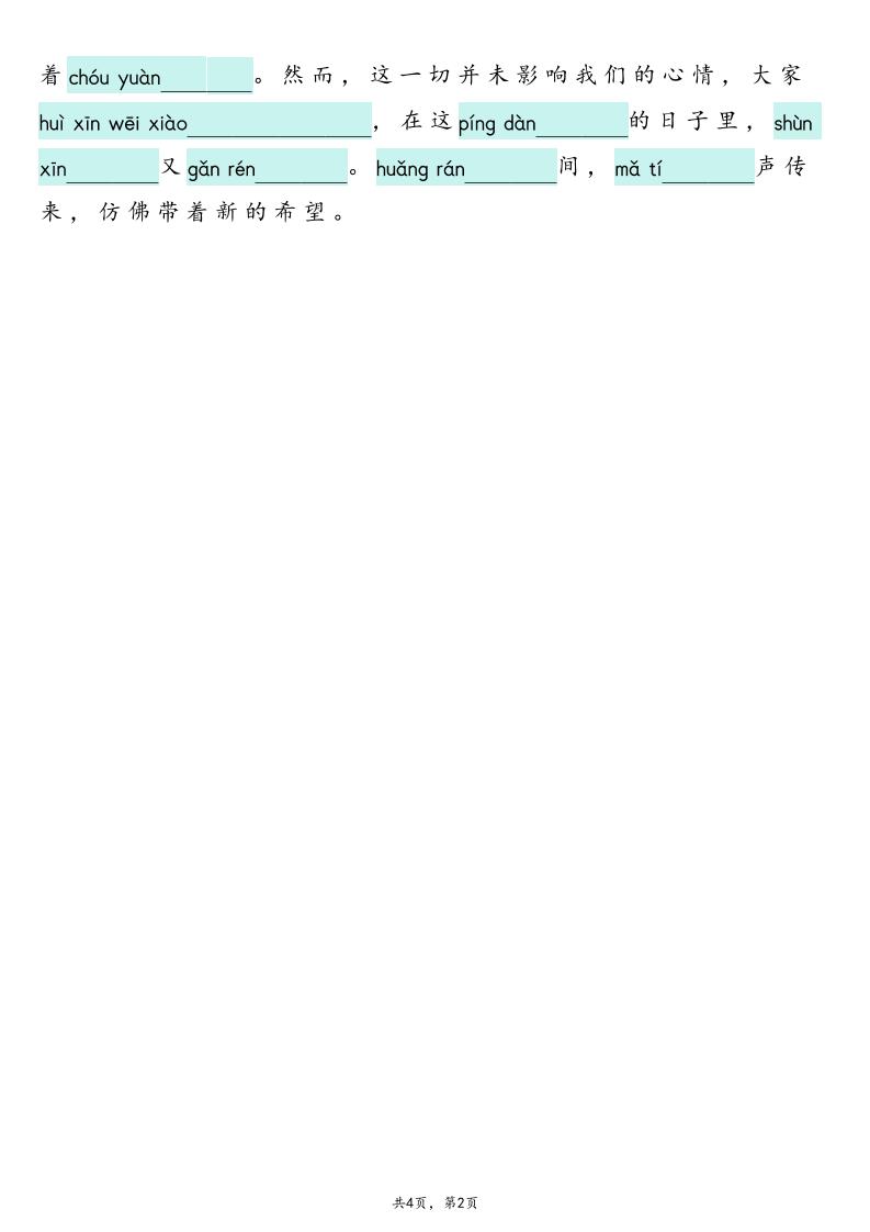 25新六上语文1-8单元词语专项训练（看拼音写词语、情境词语默写）26页