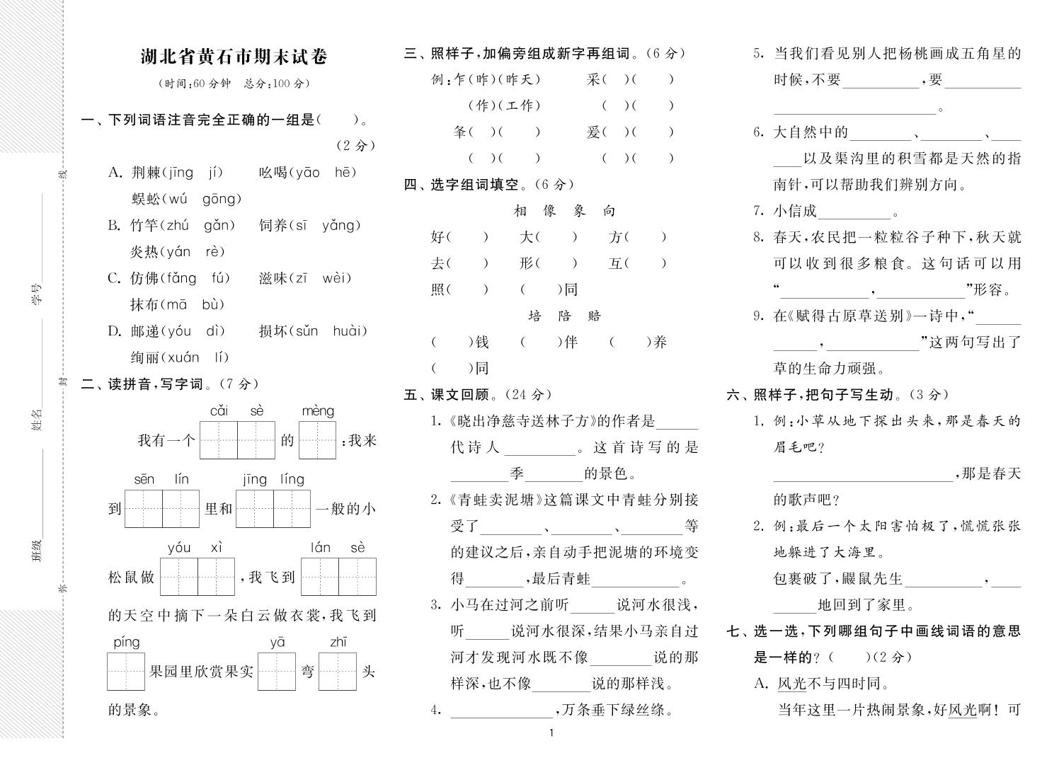 二年级下册语文最新期末真卷《实验班期末闯关必刷卷》8省8套-玖零笔记