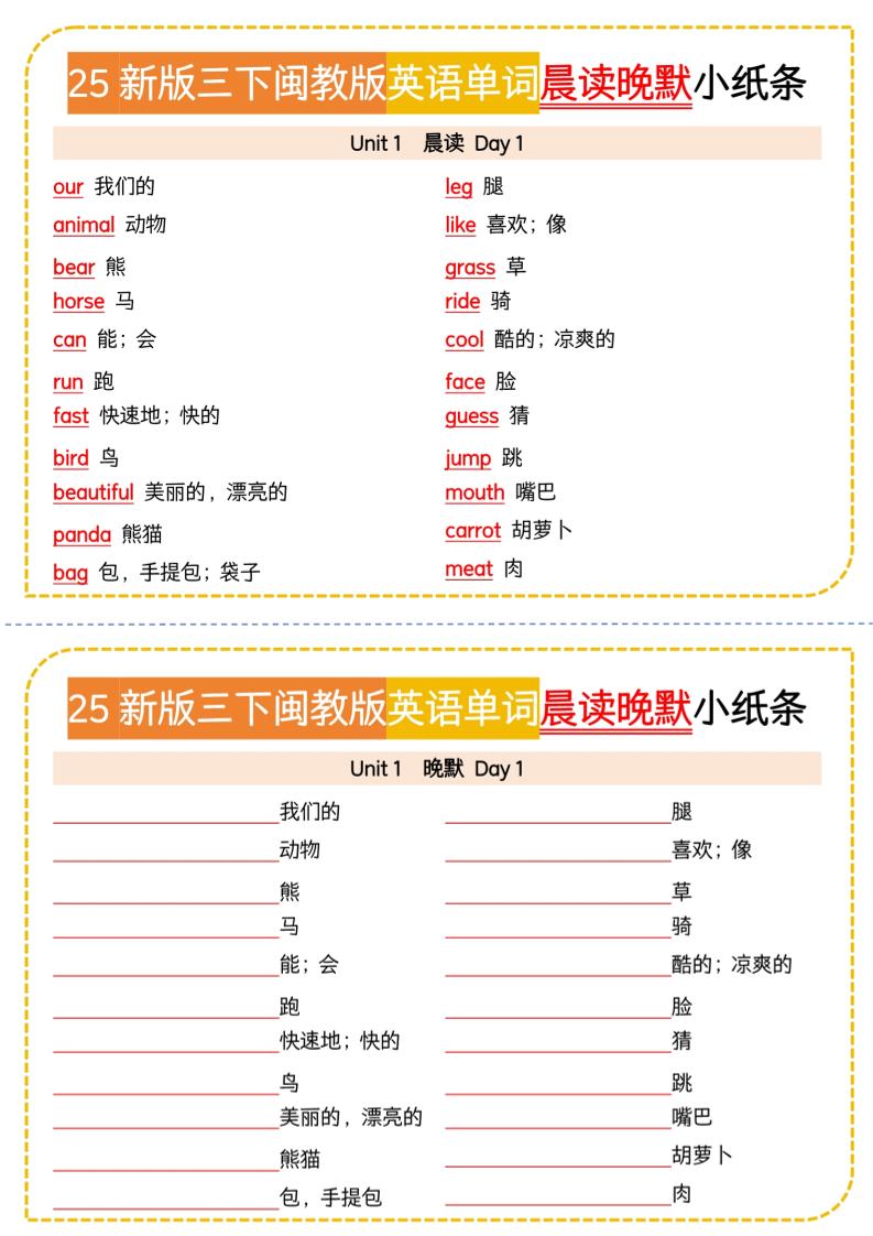 三年级下英语晨读晚默小纸条《闽教版》-玖零笔记