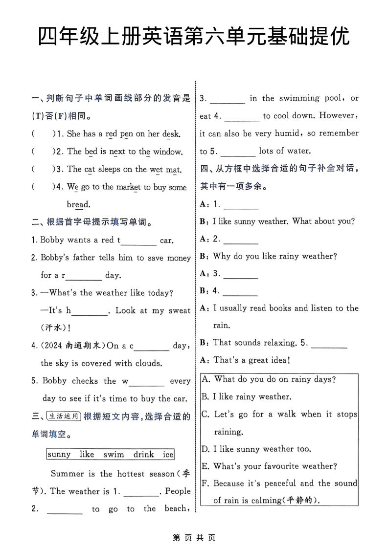 四年级上英语第六单元基础提优《译林版》-玖零笔记