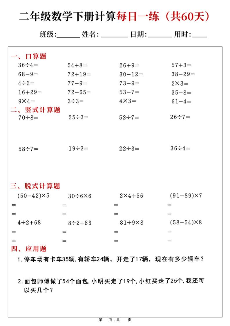 二年级下数学计算每日一练-玖零笔记
