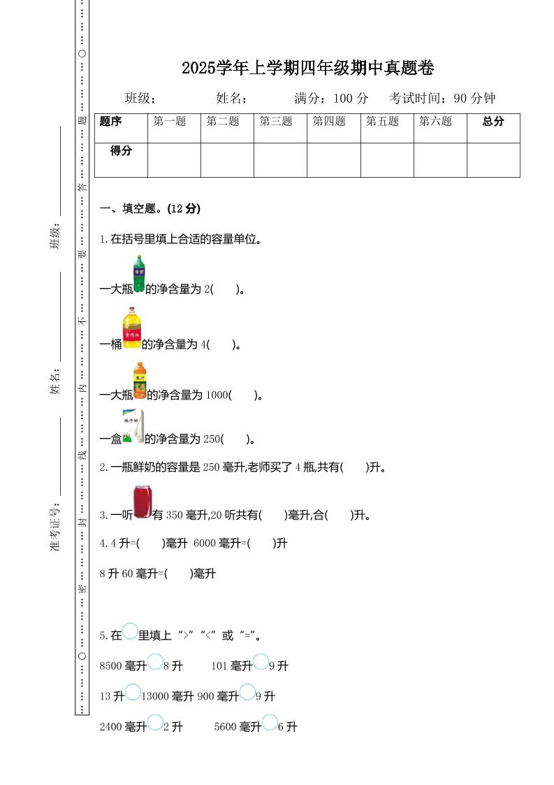 四上苏教版数学期中检测卷.1-玖零笔记