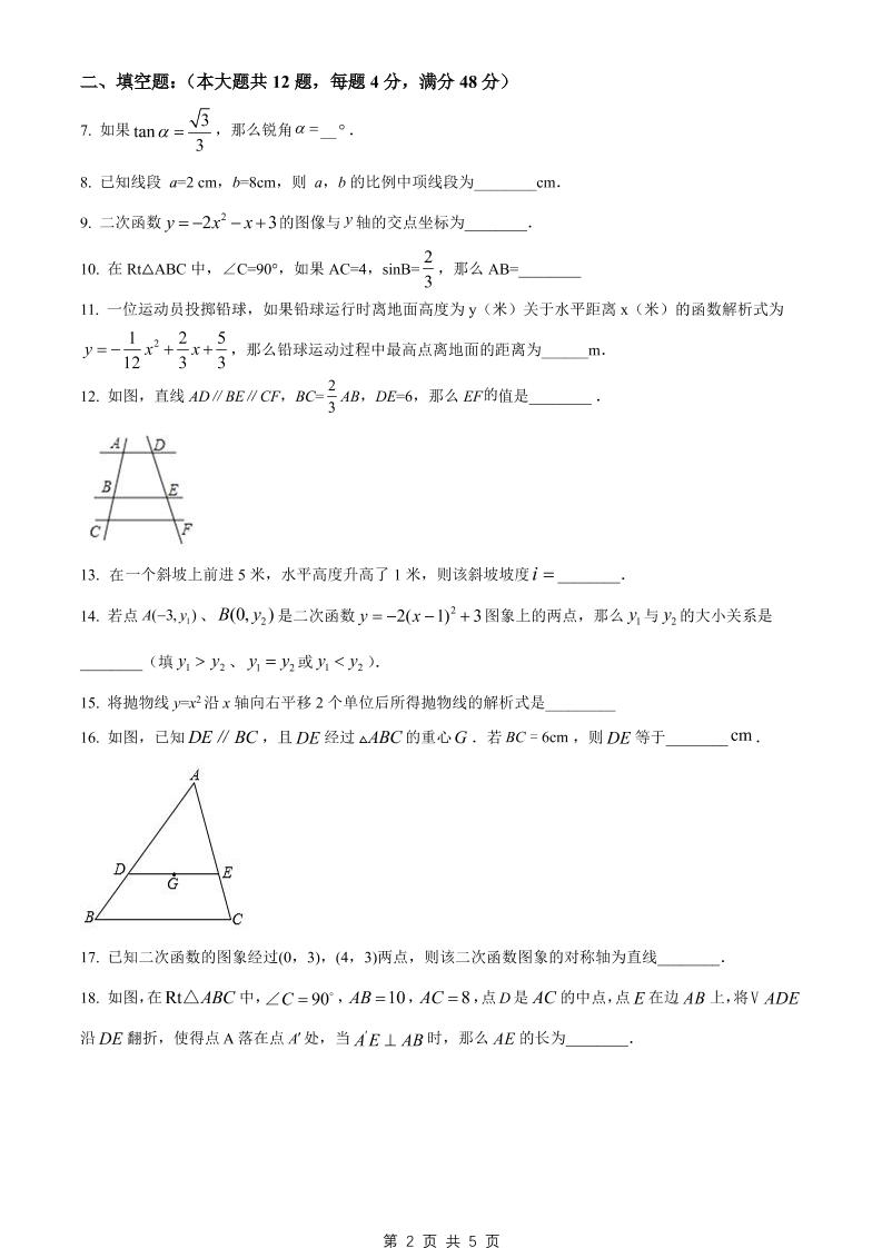 九年级上数学期末试卷2（沪教版）