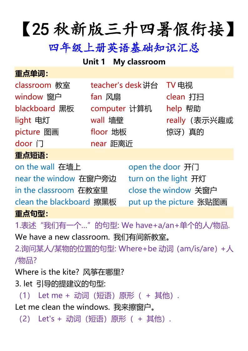 【2025秋新版】四年级上册英语基础知识汇总-玖零笔记