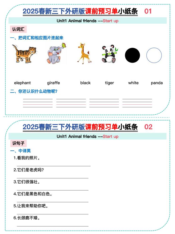 三年级下英语Unit1-3课前预习单小纸条《外研版（三起）》-玖零笔记