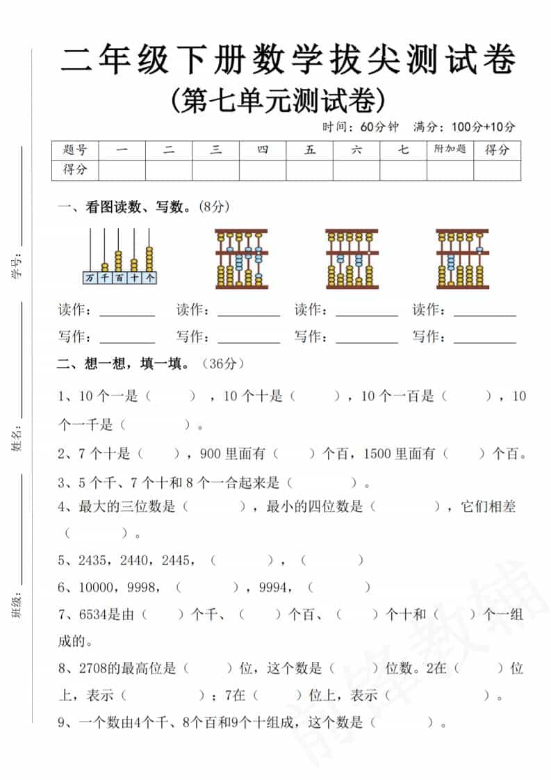 二年级下数学第七单元拔尖测试卷-玖零笔记