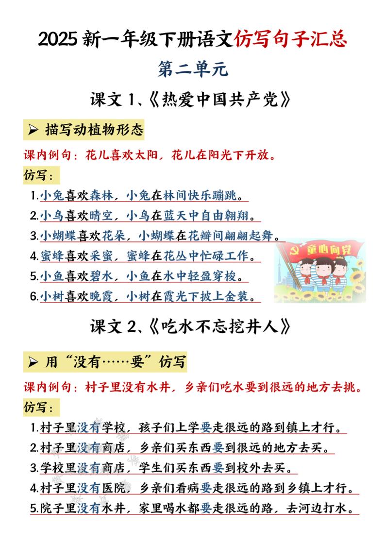 一年级下语文仿写句子汇总--玖零笔记