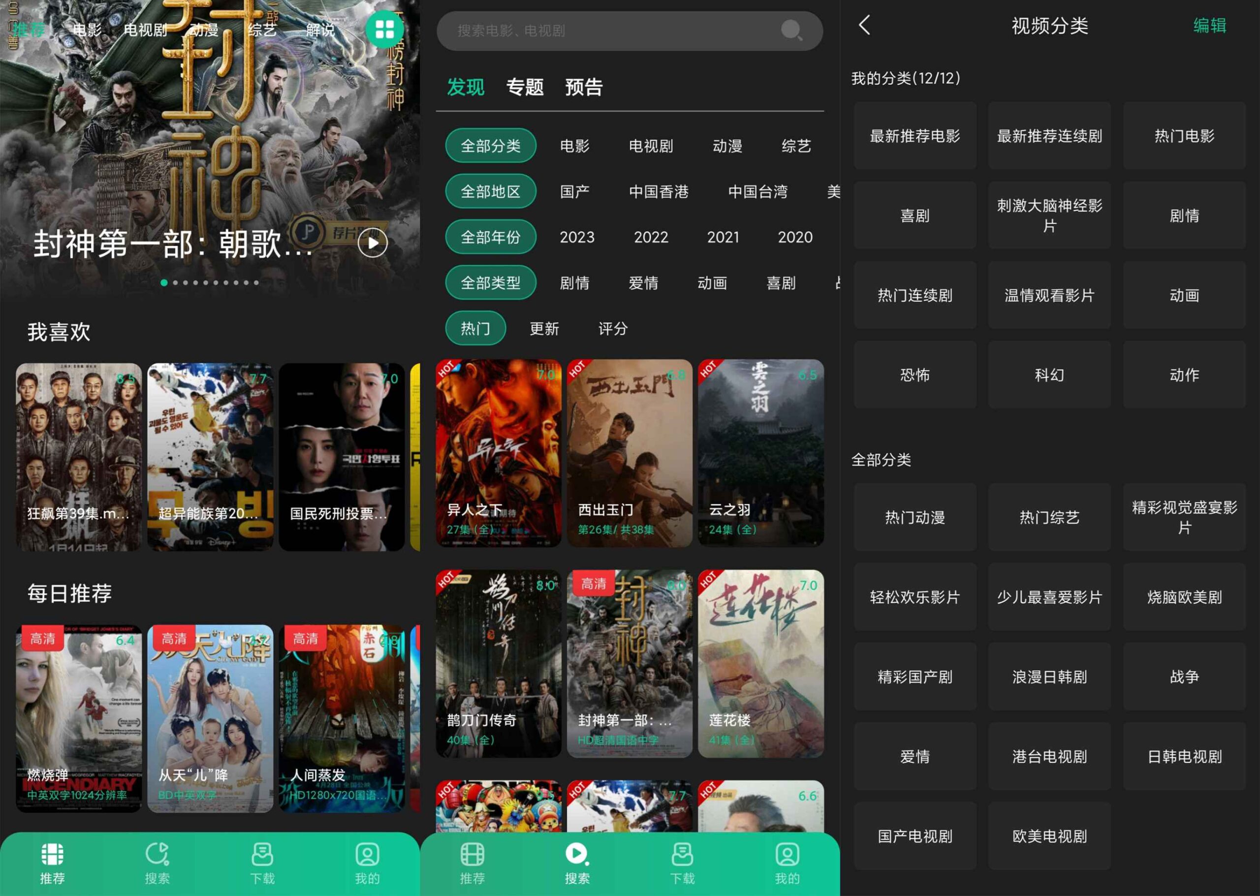 荐片APP 追剧必备很多最新电影-玖零笔记