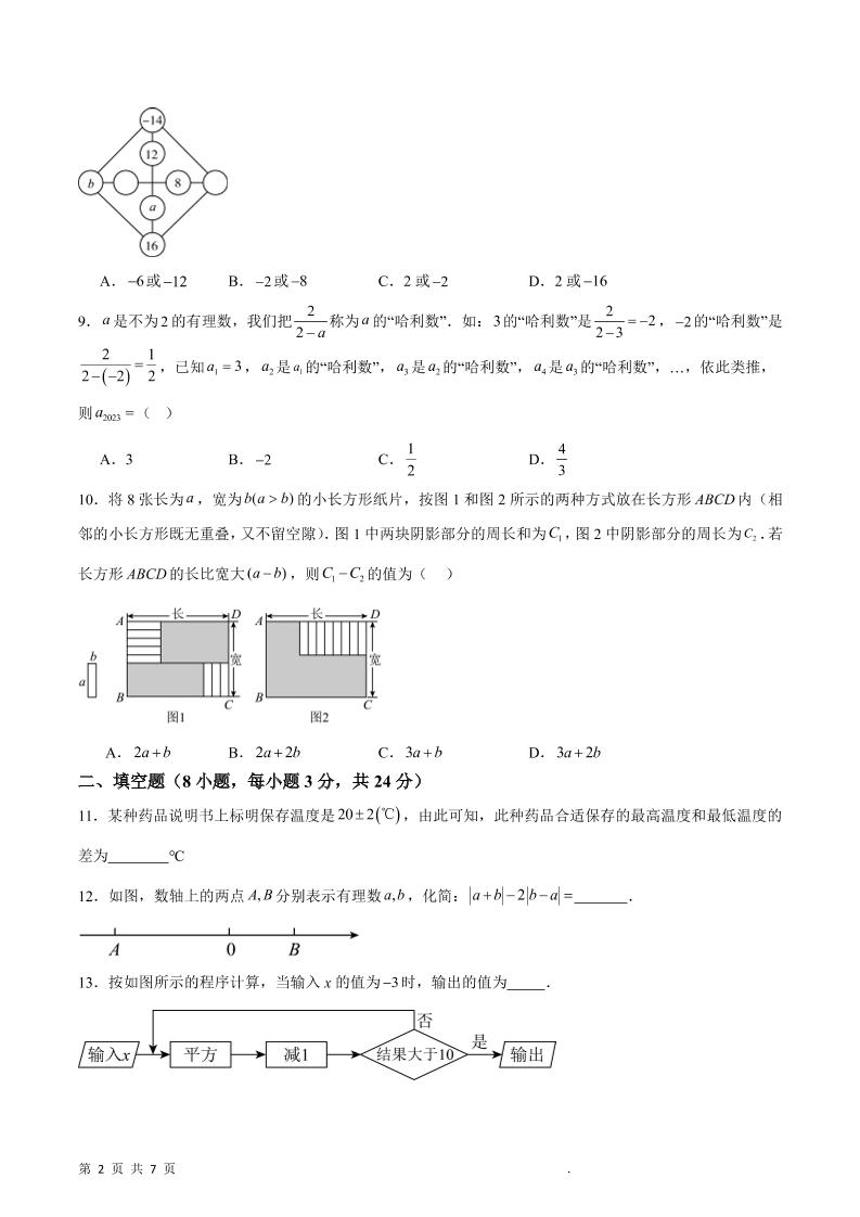 七年级上数学期中模拟卷1