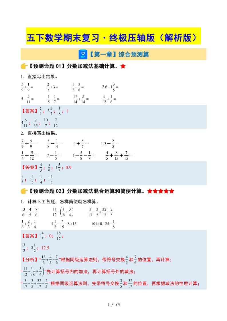 五下数学期末复习·终极压轴版（解析版）苏教版-玖零笔记