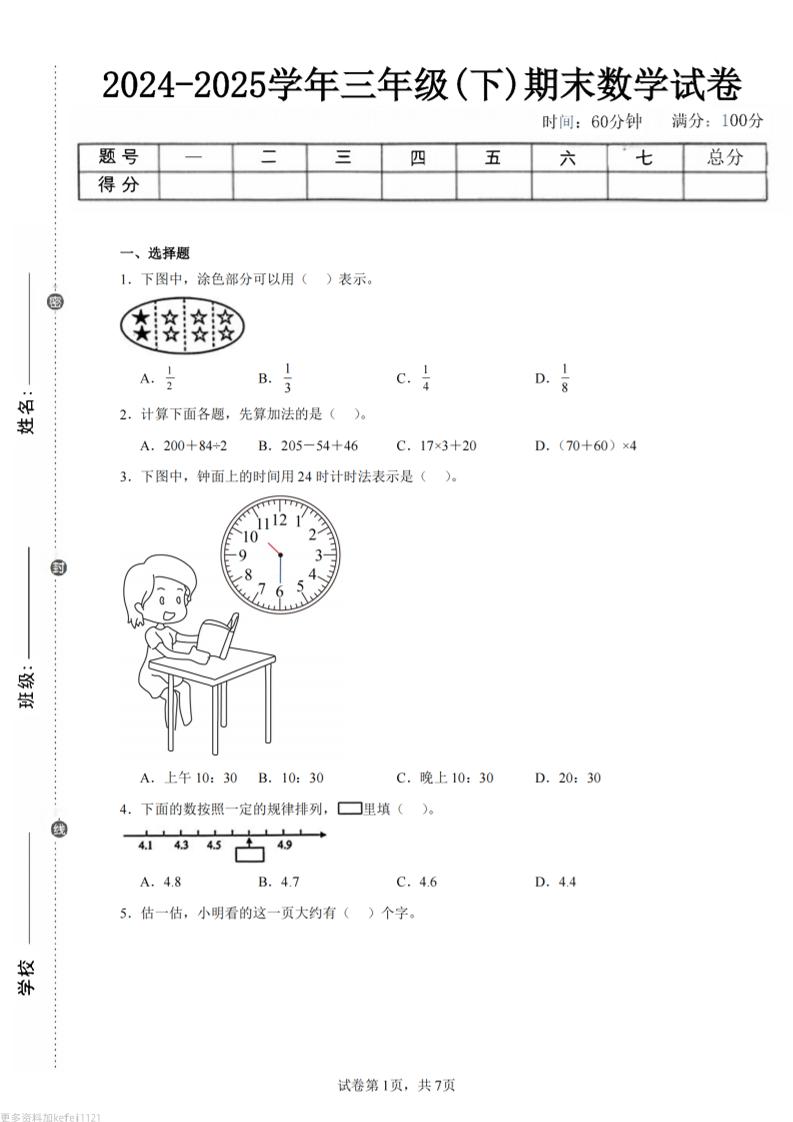 24-25三下数学（苏教版）期末试卷2-玖零笔记
