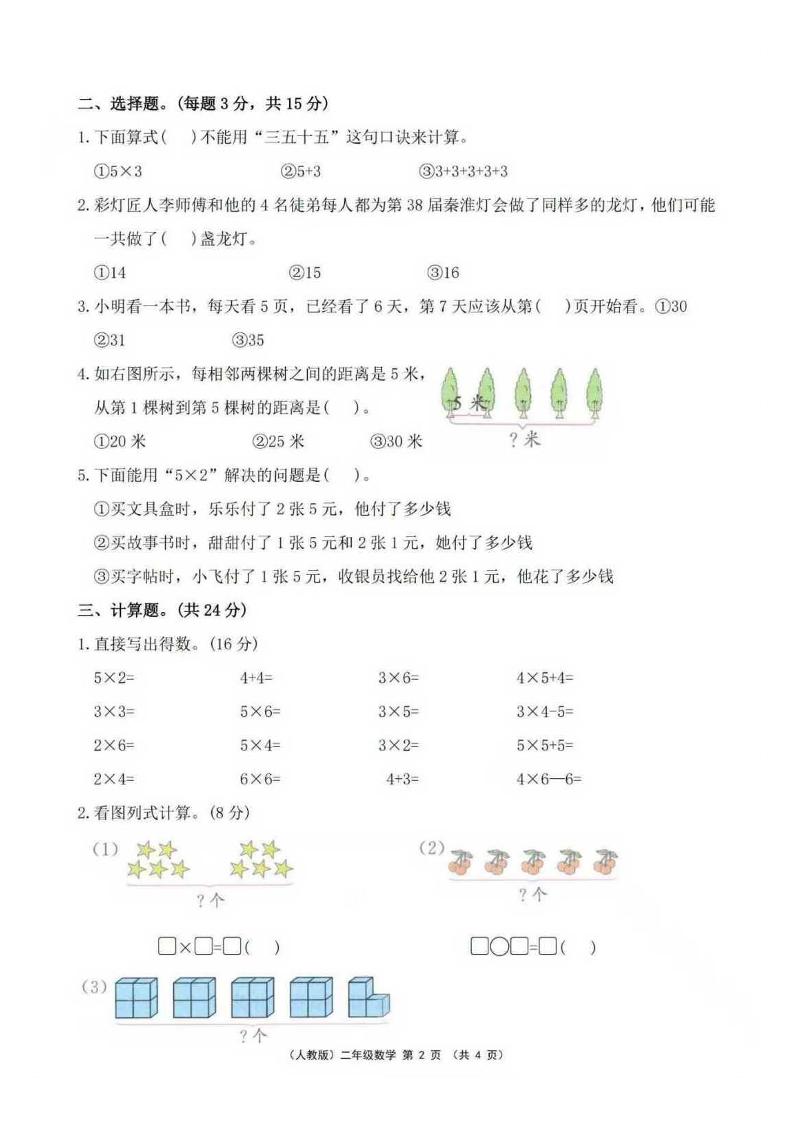 25秋二上人教数学第一次月考检测卷