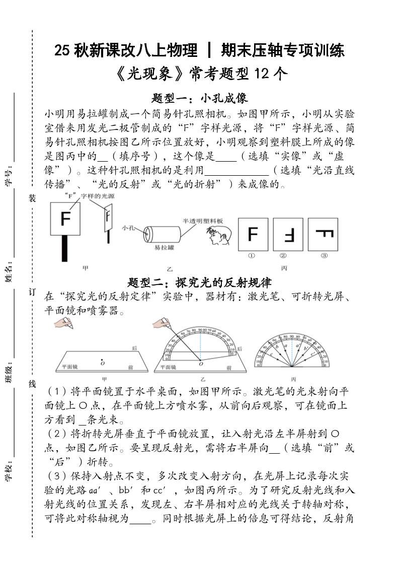 【2025秋新版】人教版八上物理_期末压轴专项训练《光现象》常考题型12个（含答案）-玖零笔记