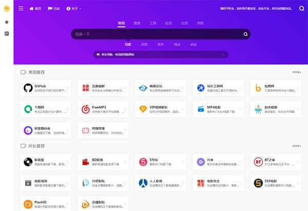 Webstack纯静态大气网址导航系统HTML源码-玖零笔记