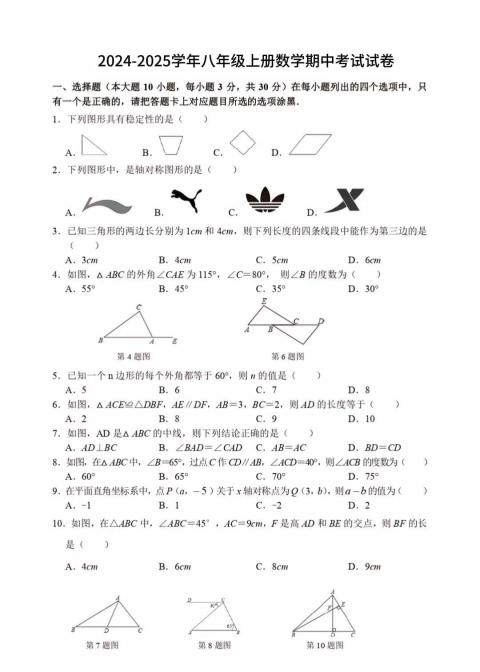八年级上数学期中测试卷（人教版）-玖零笔记
