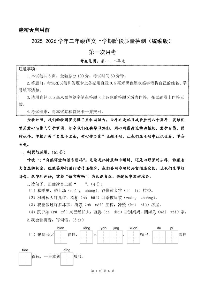25-26学年二上语文第一次月考质量检测卷（含答题卡+答案13页）-玖零笔记