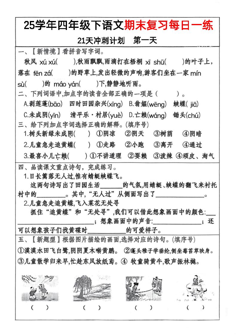 四下语文期末复习每日一练冲刺21天计划21页-玖零笔记