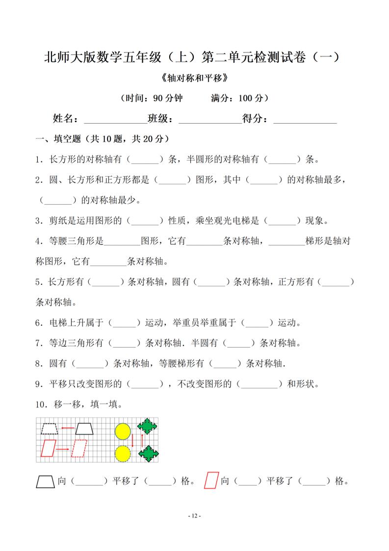 五年级上数学第二单元测试卷一《北师版》-玖零笔记