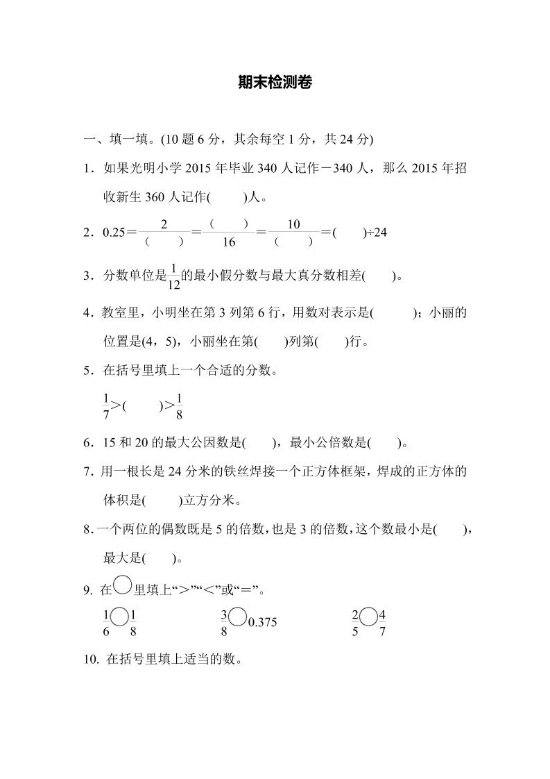 五下青岛六三制数学【名校期末卷.5】-玖零笔记