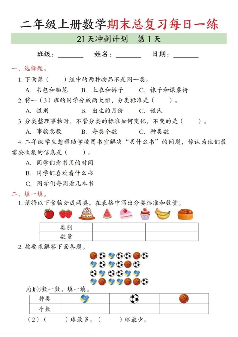 二年级上数学期末总复习每日一练21天冲刺计划-玖零笔记