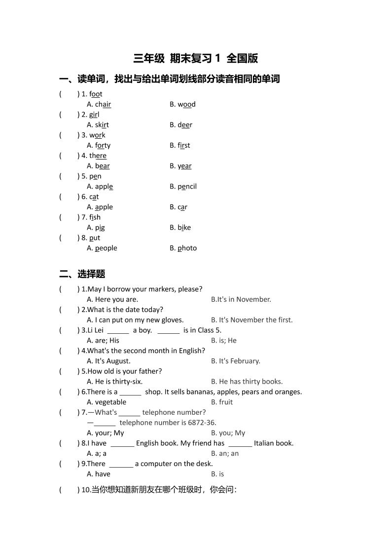 三上英语-（全国版英语）三年级期末复习-玖零笔记