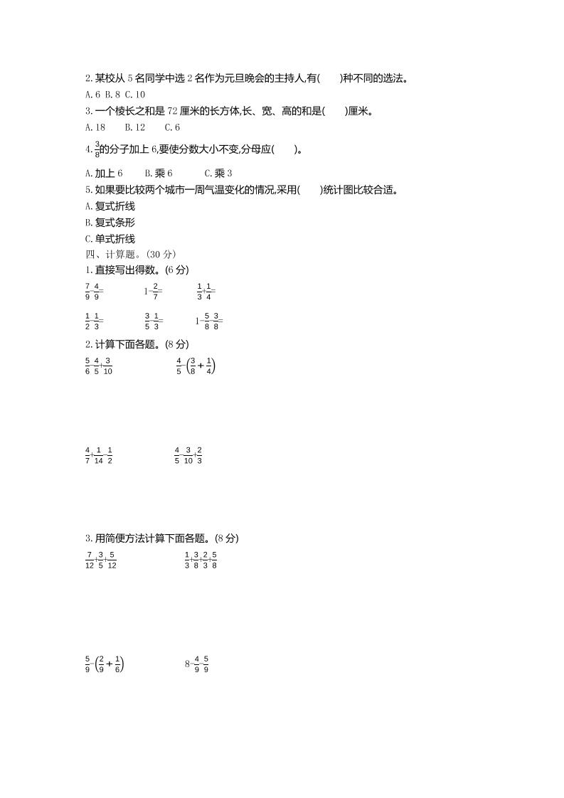 五下青岛六三制数学【期末测试卷.2】
