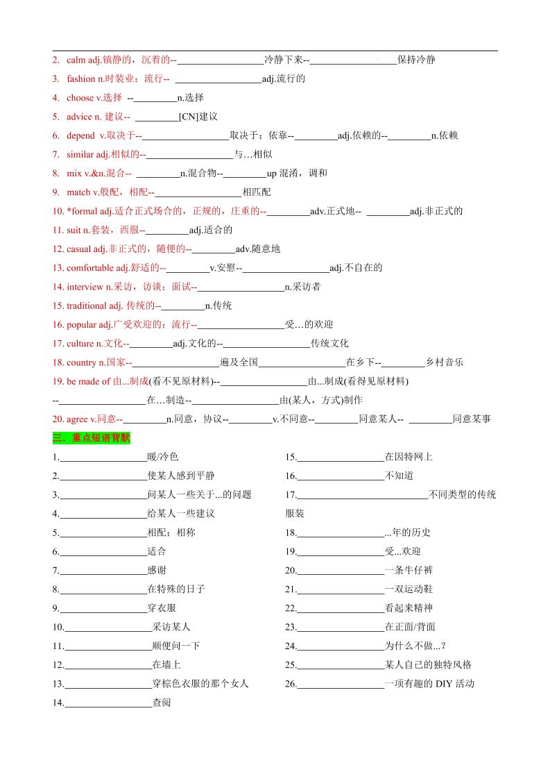 七年级上英语Unit6知识清单背默