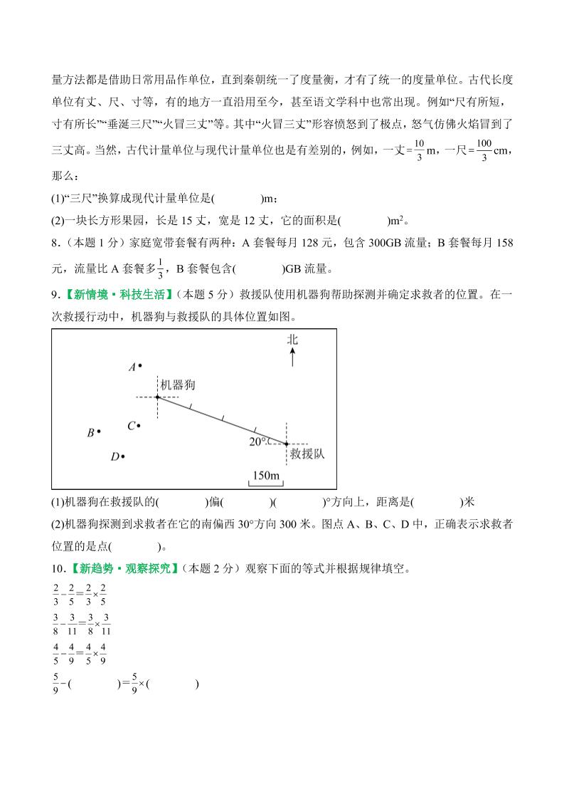 25-26学年六上数学第一次月考（人教第1-2单元）（考试版A4）