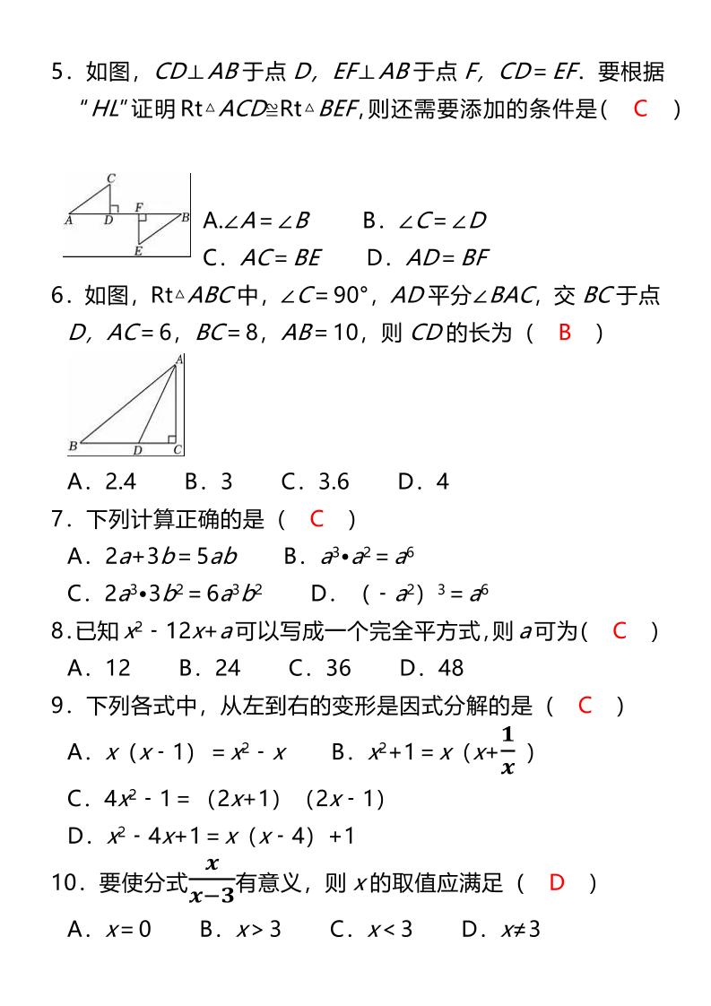 【2025秋新版】八年级数学上册期末真题试卷