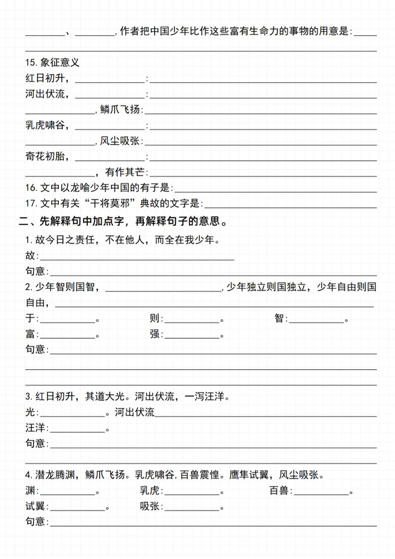 《语文五年级上册语文1~4单元期中复习古诗、名言、日积月累综合练习》_