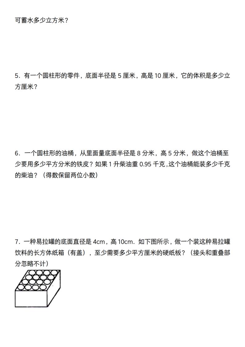 【通用】六年级下册数学必考易错真题汇编