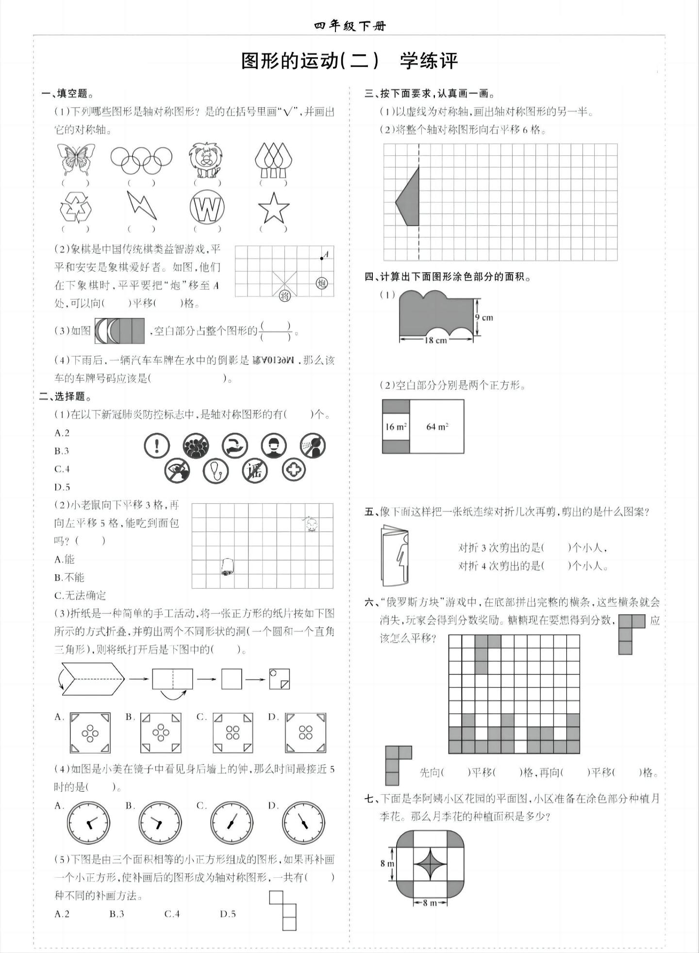四年级下数学七八单元专项练习