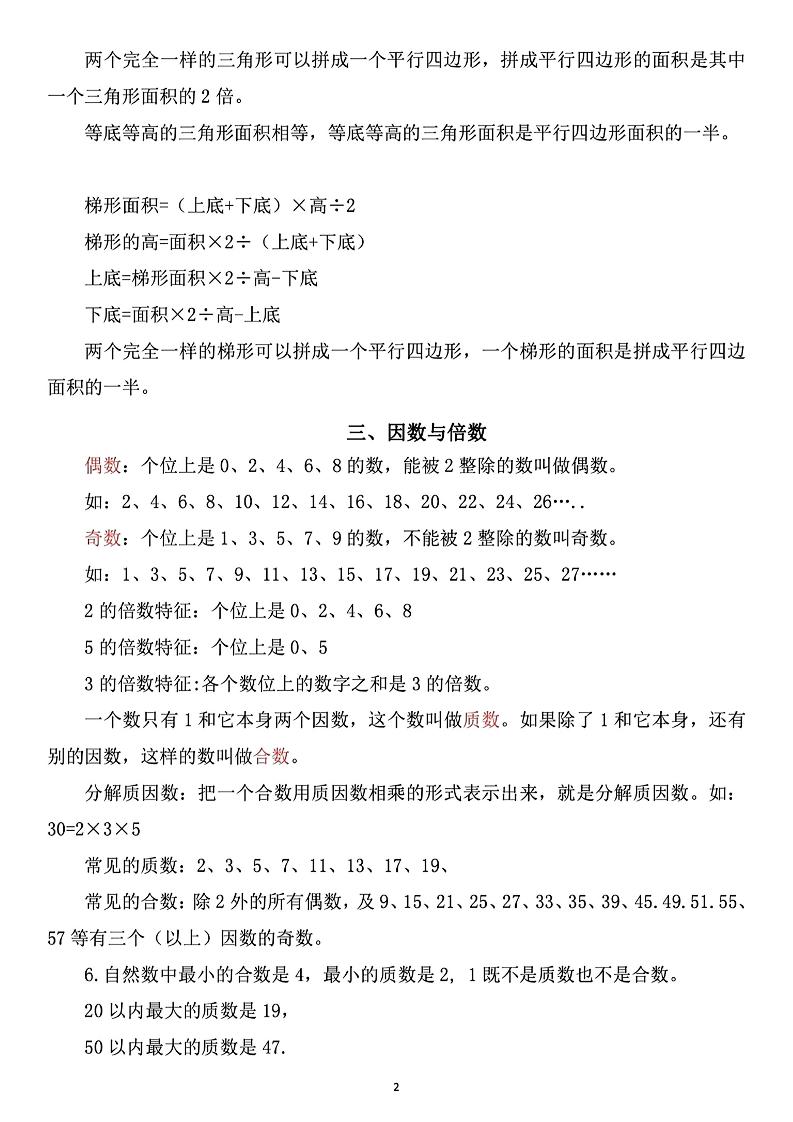 四年级下数学知识点总结《青岛54版》