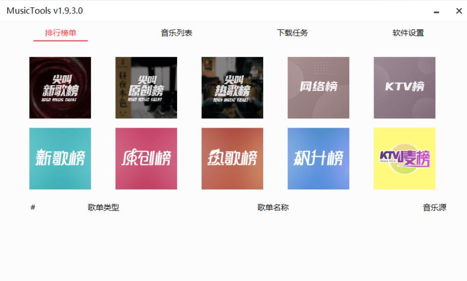 MusicTools音乐播放下载v1.9.7.7-玖零笔记