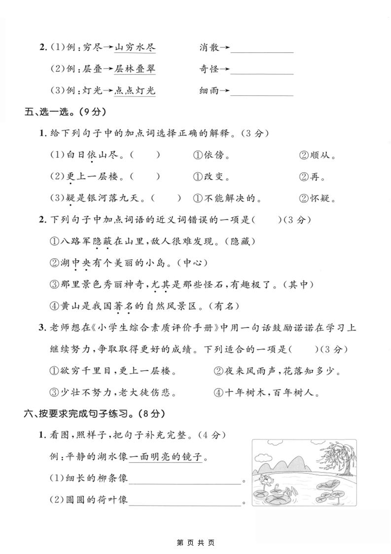 二年级上语文第四单元模拟测试卷3