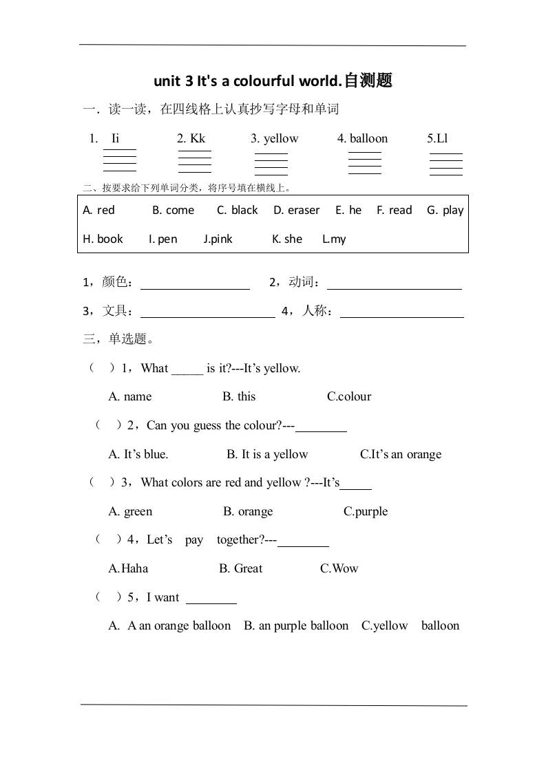 三上英语-Unit3lt’sacolourfulworld!自测题（含答案）-玖零笔记