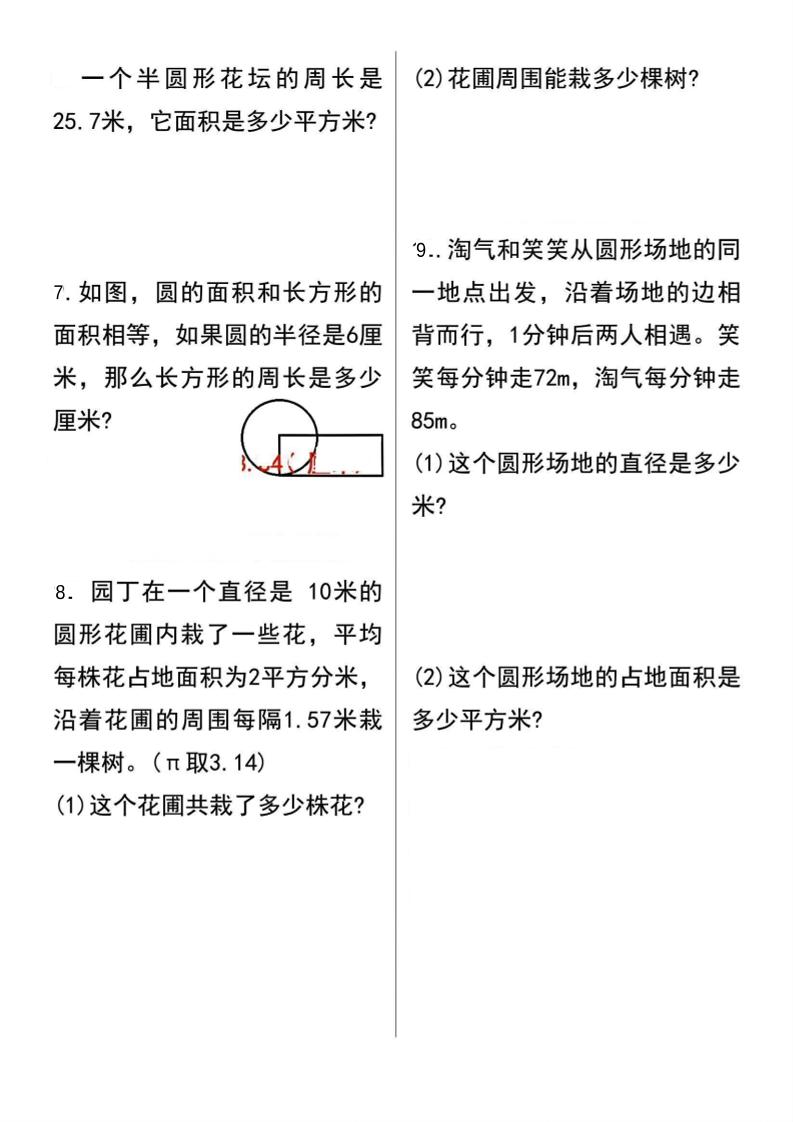 六年级上册数学圆的应用题21道