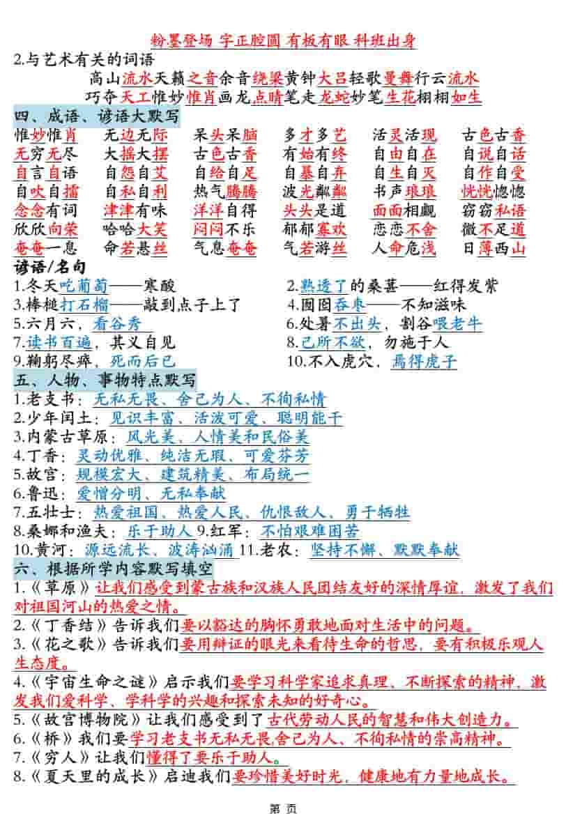 六年级上语文全册知识点汇总