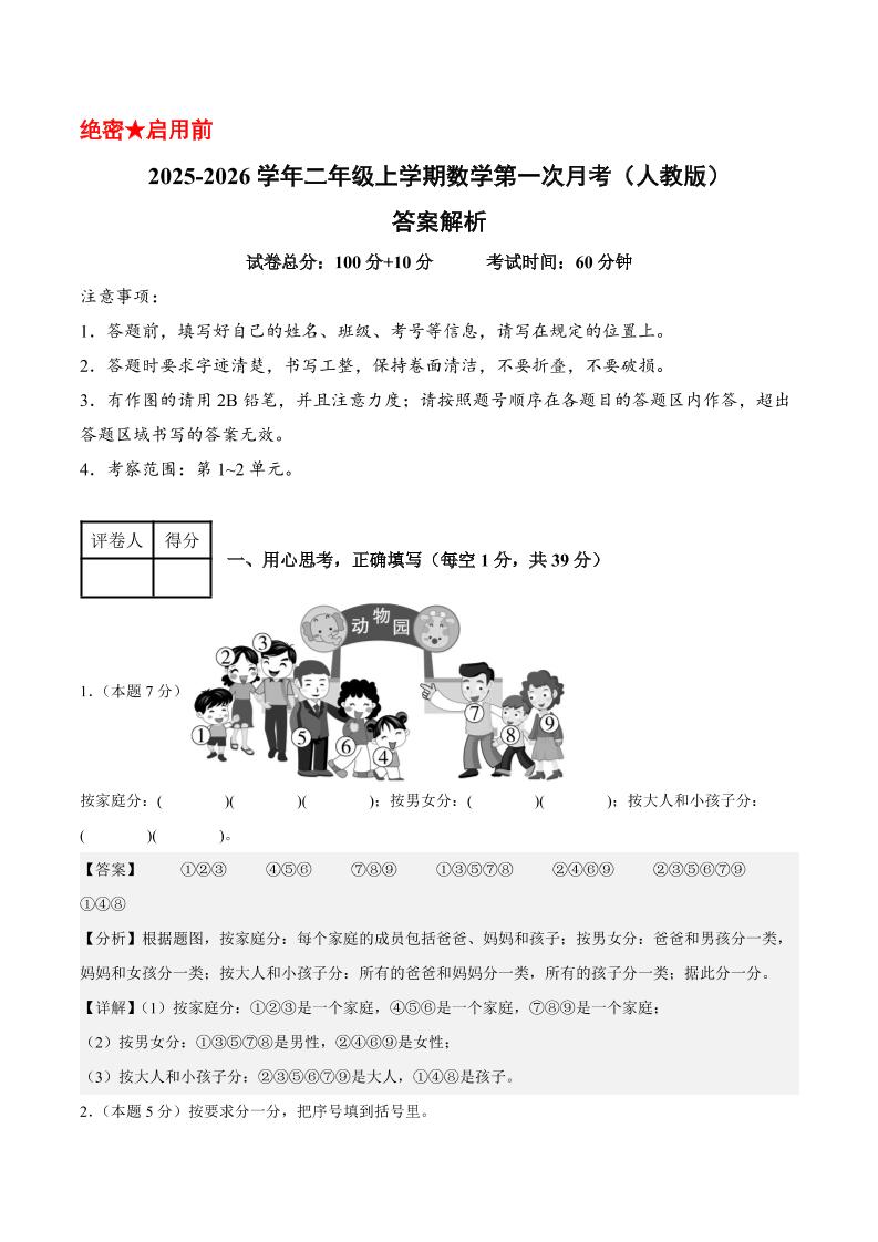 25-26学年二上数学第一次月考（人教第1-2单元）（答案解析）-玖零笔记