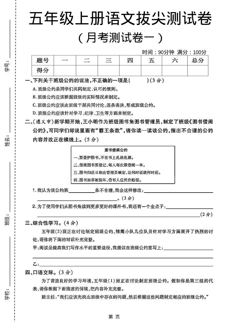 五上语文第一次月考测试卷5页-玖零笔记