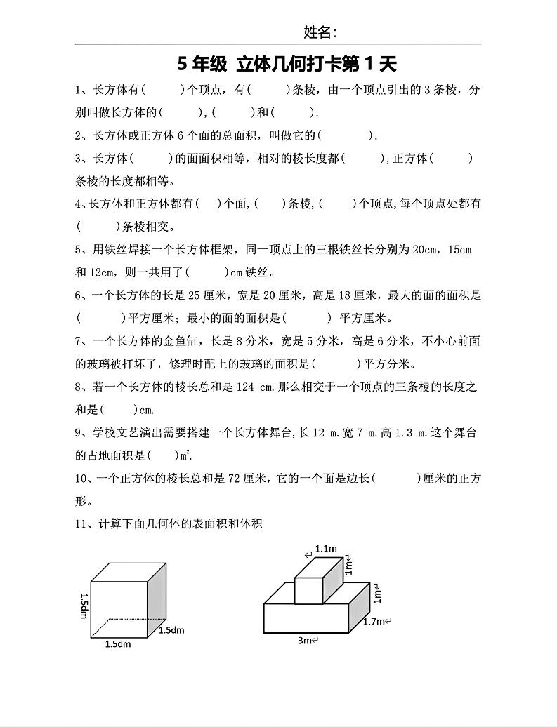 【期末复习每日系列】五年级下册数学立体几何打卡练习每日一练-玖零笔记